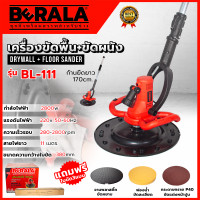 ราคา BERALA เครื่องขัดหน้าปูนฉาบ ขัดผนัง ขัดปูน รุ่น BL 111 แบบก้านยาว (21405565685)