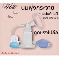ราคา ที่ปั๊มนมน้ำนมพุ่ง แบบมือบีบ ใช้ง่าย พกพาสะดวก (19650076518)