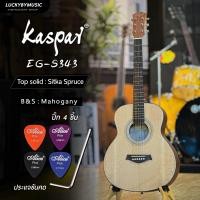 ราคา กีต้าร์โปร่ง Top Solid Kaspar รุ่น EG S343 หน้าไม้แท้ ขนาด 36 นิ้ว ทรง Taylor Gs Mini กีตาร์โปร่ง สีไม้ ขนาดกระทักรัด เสียงกังวาน พร้อมเซตของแถม อาทิ กระเป๋า ปิ๊ก4อัน ประแจ คาโป้ เลือกได้ พร้อมส่ง (21