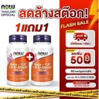 ราคา Now Foods เบต้ากลูแคลน Beta 13 16 D Glucan 100 mg 90 Veg Capsules บรรเทาอาการภูมิแพ้ (21448171780)