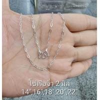 ราคา Top Silver สร้อยคอเงินแท้92 5 ลายโซ่เรือจิ๋วเล็กกลางใหญ่ (20332158935)