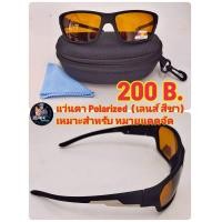 ราคา แว่นตา Polarized เลนส์ สีชา (20880084858)