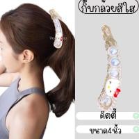 ราคา กิ๊บกล้วยหนีบผมหางม้า กิ๊บกล้วยแฟชั่น กิ๊บสไตล์เกาหลี กิ๊บติดผม พื้นสีดำ เพชรมุกคริสตัล พร้อมส่งจากไทย ส่งเร็วทันใช้ (21369095302)