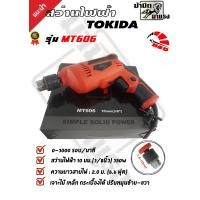 ราคา TOKIDA สว่านไฟฟ้า รุ่น MT 606 3 8นิ้ว 10 มม กำลังไฟฟ้า 550 W (21320235158)