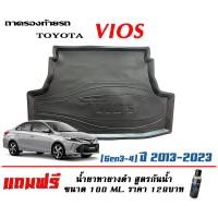 ราคา ตรงรุ่น Toyota New Vios 2013 2023 Gen3 4 ถาดท้ายรถ ยกขอบ ขนส่งKerry 1 2วันของถึง ถาดวางสัมภาระ (1733150895)