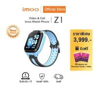 ราคา รับฟรีสีไม้ 1 ชิ้น imoo Watch Phone Z1 นาฬิกาโทรศัพท์ นาฬิกา imoo เด็ก วิดีโอคอล ถ่ายรูป โทร แชท ติดตามตัวเด็ก 4G smart watch gps ประกัน1ปี (21428891672)