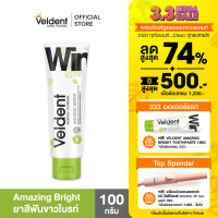 ราคา VELDENT AMAZING BRIGHT TOOTHPASTE ยาสีฟันเวลเดนท์ อะเมซิ่ง ไบรท์ สูตรขาวไบรท์ ไม่ทำร้ายเคลือบฟัน 100 g (21318178864)