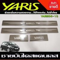ราคา ชายบันได สแตนเลส โตโยต้า ยาริส TOYOTA YARIS 2006 2007 2008 2009 2010 2011 2012 2013 OC (21414496132)
