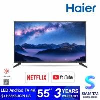 ราคา HAIER ANDROID TV 4K รุ่น H55K6UGPLUS สมาร์ททีวีขนาด 55 นิ้ว โดย สยามทีวี by Siam T V (21420643687)