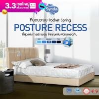 ราคา ที่นอน Synda รุ่น Posture Recess 3 5ฟุต 5ฟุต 6ฟุต ระบบ Pocket Spring พ็อกเก็ตสปริง (9955372827)