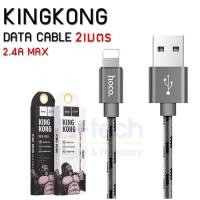 ราคา Hoco X2 Plus King Kong Data Cable 2 4A สายชาร์จแบบถัก สำหรับระบบ IOS ยาว 2เมตร (310146391)