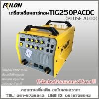 ราคา เครื่องเชื่อม อาร์กอน รุ่นTIG250PACDC ยี่ห้อRILON (673944780)