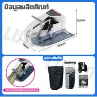 ราคา พร้อมส่งที่ไทย เครื่องนับเงิน เครื่อง นับ แบงค์ เครื่องนับเงินเ เครื่องตรวจจับเงิน นับธนบัตร2in1 Bill Cash Money Currency Counters Machine Money bill สามารถตรวจสอบธนบัตรด้วยแสงยูวี (21441739562)