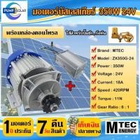 ราคา โปรโมชั่นพิเศษ มอเตอร์บัสเลส DC 350W 500W ไฟระบบ 24V กล่องคอนโทรล แถมฟรีโวลุ่ม DC MOTOR (21143683860)