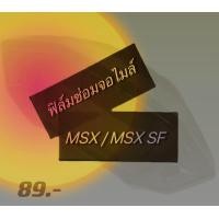 ราคา ชุดซ่อม จอเรือนไมล์ จาง Msx Msx SF (21420991887)