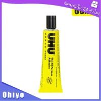 ราคา กาวสารพัดประโยชน์UHU กาวยูฮู ขนาด 7ML 35ML 60ML กาวสารพัดประโยชน์ (21224856161)