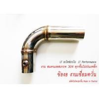 ราคา อะไหล่ ท่อรถไถ ปลายท่อรถไถ ข้องอ และ เข็มขัด รัดท่อ งาน แสตนเลส304 แท้ By MU FAC (21432649130)