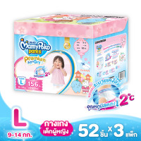 ราคา MamyPoko Pants Premium Extra Dry Toy Box ผ้าอ้อมเด็กแบบกางเกง มามี่โพโค แพ้นท์ พรีเมี่ยม เอ็กซ์ตร้า ดราย ยกลัง3แพ้ค (16447471753)