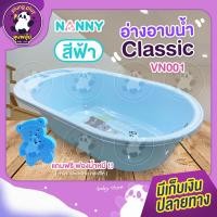ราคา อ่างอาบน้ำเด็ก NANNY น้ำหนักเบา เคลื่อนย้ายสะดวก ทำจากพลาสติกคุณภาพดี เซ็ทอ่างอาบน้ำ ตาข่ายรองอาบน้ำ NANNY ตัวช่วยในการอาบน้ำลูกน้อย (13523841659)