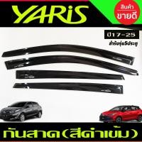 ราคา กันสาดประตู คิ้วกันสาด สีดำเข้ม โตโยต้า ยาริส TOYOTA YARIS 2017 2020 5ประตู (21402537333)