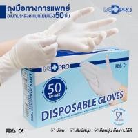 ราคา ไม่มีแป้ง ถุงมือยาง ชนิดไม่มีเเป้ง ถุงมือตรวจโรค ถุงมืออเนกประสงค์ MED PRO 50 ชิ้น (21421725697)