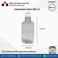 ราคา G M ขวดพลาสติก ทรงแบนมน ขวด PET ขนาด 180ml แพ็คละ 100 ขวดพร้อมฝา (21430828134)