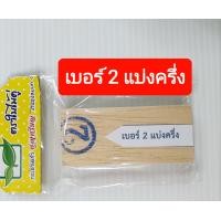 ราคา ที่แบ่งริบบิ้น ตัวแบ่งริบบิ้น เบอร์2 แบ่งครึ่ง เบอร์3 แบ่งครึ่ง (21338613001)