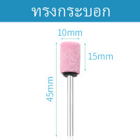 ราคา ลูกขัดชมพู หินขัดชมพู หินเจียรชมพู ลูกขัดอมยิ้ม แกน Graceful Pink Abrasive Mounted Stone Rotary Tool Grinding Wheel Graceful (21220023240)
