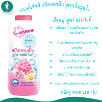 ราคา แป้งหอมเย็นเอเวอร์เซ้นส์ Eversense แบบแพ็คคู่ ขนาด 280 กรัม (21451624996)