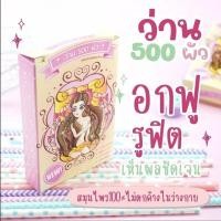 ราคา ว่าน500ผัว สมุนไพรสำหรับผู้หญิง 1กล่อง ของแท้ 100 (21413156961)