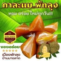 ราคา 500กรัม กาละแมพัทลุง กาละแมภาคใต้ กาละแมรสทุเรียน ขนมไทยโบราณ ของกินของฝาก (18470152266)