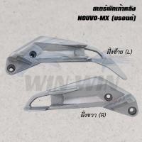 ราคา สเตร์พักเท้าหลัง DREAM WAVE NOVA NOUVO SPARK SONIC SMASH ราคาต่อข้าง (20526146040)