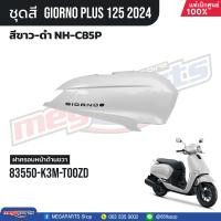 ราคา ชุดสีทั้งคัน HONDA CLICK 125i คลิ๊ก ปี 2017 สีดำ แดง NH 303M ล้อแม็ก ดิสก์เบรกหน้า แท้เบิกศูนย์ฮอนด้า 100 Megaparts Store (21339957048)