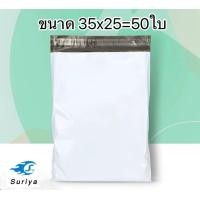 ราคา ซองพัสถถุงไปรษณีทุกไซส์1 2วันรับของ (21398012119)