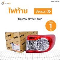 ราคา ไฟท้าย TOYOTA ALTIS อัลติส 2010 2011 2012 2013 ราคา 1 ดวง (9029504799)