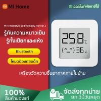 ราคา Xiaomi Bluetooth Temperature and Humidity Monitor 2 จอLCD ที่วัดอุณหภูมิและความชื้น เครื่องวัดอุณหภูมิ Digital Global Ver (21310521554)