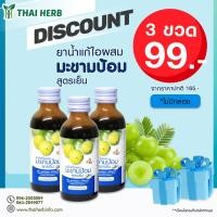 ราคา ยาน้ำแก้ไอผสมมะขามป้อม สูตรเย็น PHYTO CARE 60 มล ขวด ราคาพิเศษ (21395073124)