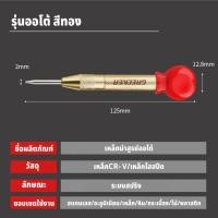 ราคา GREENER เหล็กนำศูนย์ออโต้ เหล็กนำศูนย์ เหล็กตอกนําศูนย์ เหล็กตอกนําศูนย์ออโต้ (21406154057)
