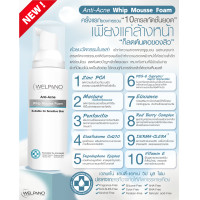 ราคา Welpano Anti Acne Whip Mousse Foam มูสโฟมทำความสะอาดผิวหน้าและขจัดความมันส่วนเกิน (6409496951)