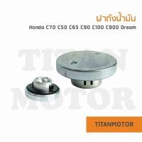 ราคา ฝาถังน้ำมัน c70 c50 c65 c90 c100 c700chaly ชาลี ดรีมคุรุสภา dream100 wave100 110i supercub SUZUKI RC100 (14504958625)