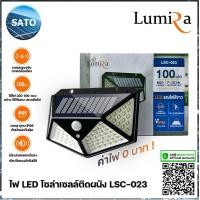 ราคา LUMIRA ไฟโซล่าเซลล์ติดผนัง รุ่น LSC 023 100 LED 3 โหมดอัจฉริยะ พลังแสงอาทิตย์ ไฟLEDติดผนัง พร้อมแผงโซล่าเซลล์ โคมไฟโซลาร์เซลล์ (9113609396)