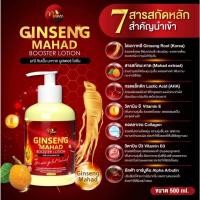 ราคา Mahad Ginseng lotion แบรนด์ Manee ครีมโลชั่นจินเส็งมะหาด มณี 500 ml (21330622063)