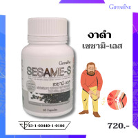 ราคา งาดำสกัด เซซามิน เซซามิ เอส กิฟฟารีน sesame s giffarine (19821225391)