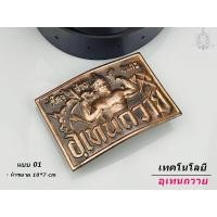 ราคา เข็มขัด เข็มขัดช่าง หัวเข็มขัด เทคโนโลยีอุเทนถวาย เลือกได้ เฉพาะหัวเปล่า หรือ พร้อมสาย46นิ้ว เอว 27 40 พร้อมส่ง (10548427995)