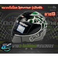 ราคา SPACE CROWN ของแท้ 100 หมวกกันน็อคเต็มใบ หุ้มคาง รุ่น FIGHTER หมวกกันน็อค ลายกบ ลายเต่า ลายลิง ลายปีศาจ (16857487657)