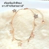 ราคา สร้อยข้อเท้าชุบทอง18และสีเงินชุบทองคำขาว (16373163667)