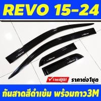 ราคา กันสาด คิ้ว คิ้วกันสาด คิ้ว ดำทึบ รุ่น2ประตู แคบ TOYOTA REVO 2015 2024 ใส่ร่วมกันได้ BSA (21398108070)