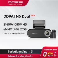 ราคา NEW DDPAI N5 Dual Front and Rear Dash Cam 2160P 1080P Full HD Car Camera ADAS กล้องติดรถยนต์ 140 องศามุมกว้าง ความละเอียด กล้องหน้ารถ ควบคุมผ่าน APP รับ รับประกันศูนย์ไทย 1ปี (21407014798)