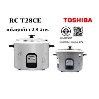 ราคา TOSHIBA หม้อหุงข้าว รุ่น RC T28CE 2 8ลิตร หุงเร็ว อร่อยทันใจ หม้อในวัสดุอลูมิเนียม คุณภาพดี กระจายความร้อนได้ทั่วถึง (20969940995)