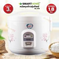 ราคา Smart home Rice Cooker หม้อหุงข้าวอุ่นทิพย์ 1 8 ลิตร เคลือบ รุ่น NC R16 เคลือบ Poly flon (13590943107)